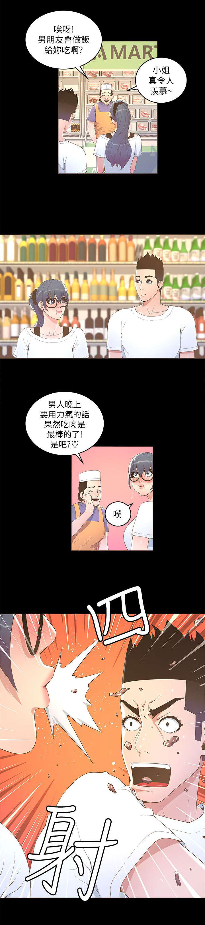 扶星漫画,第30章：超市购物1图