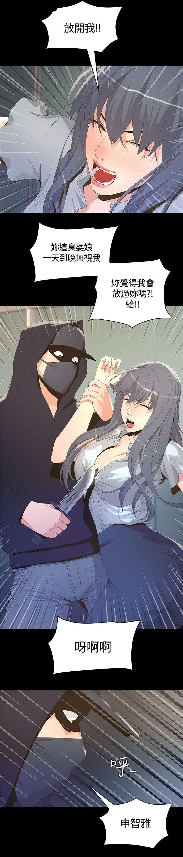 扶星漫画,第7章：见义勇为5图