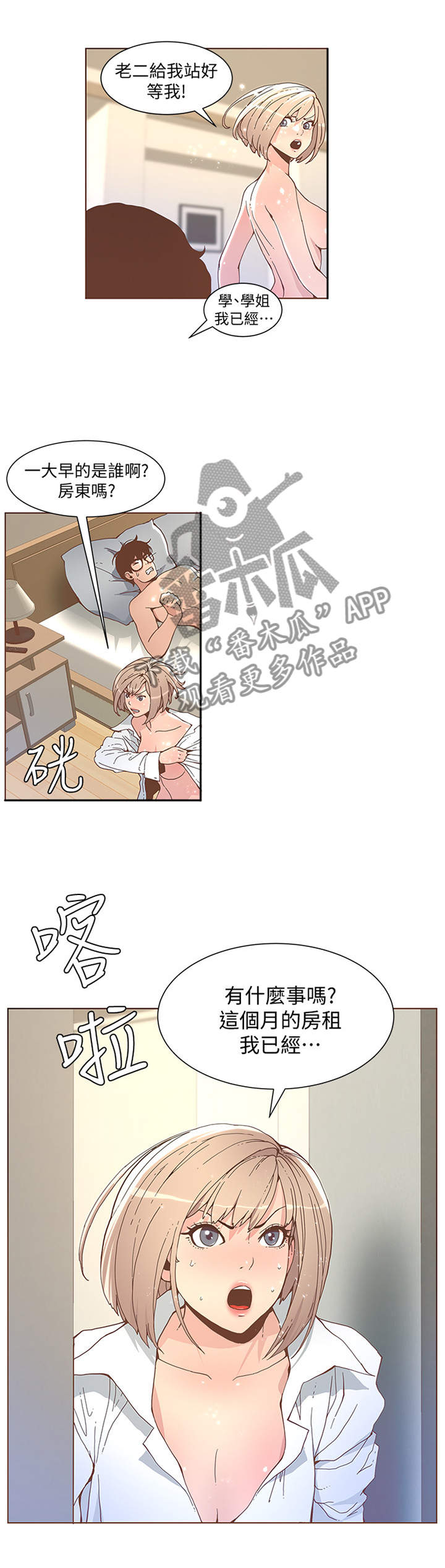 扶星漫画,第95章：我就是这样1图