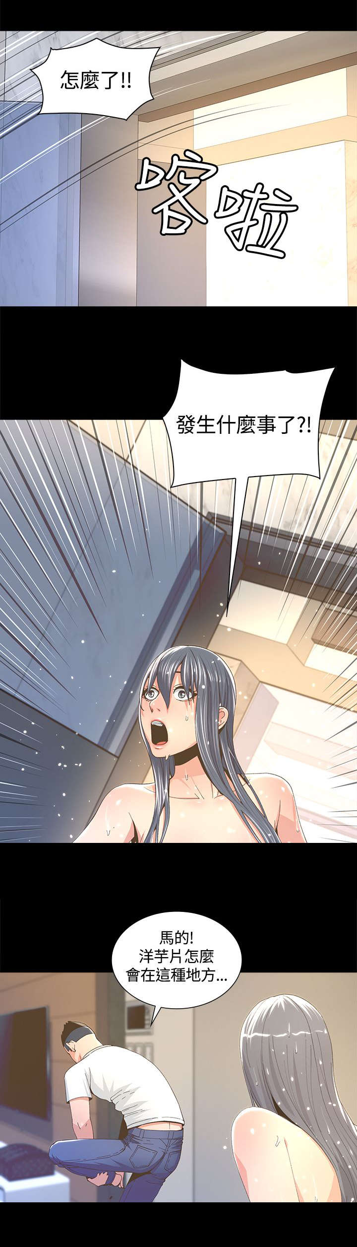 扶星漫画,第8章：垃圾场4图