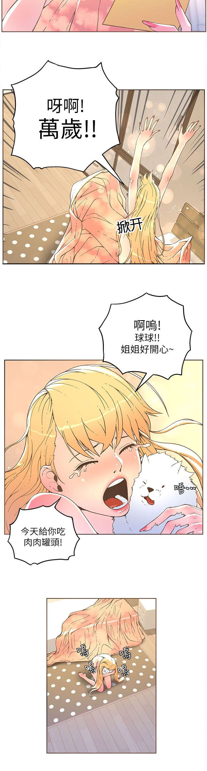 扶星漫画,第56章：假装2图