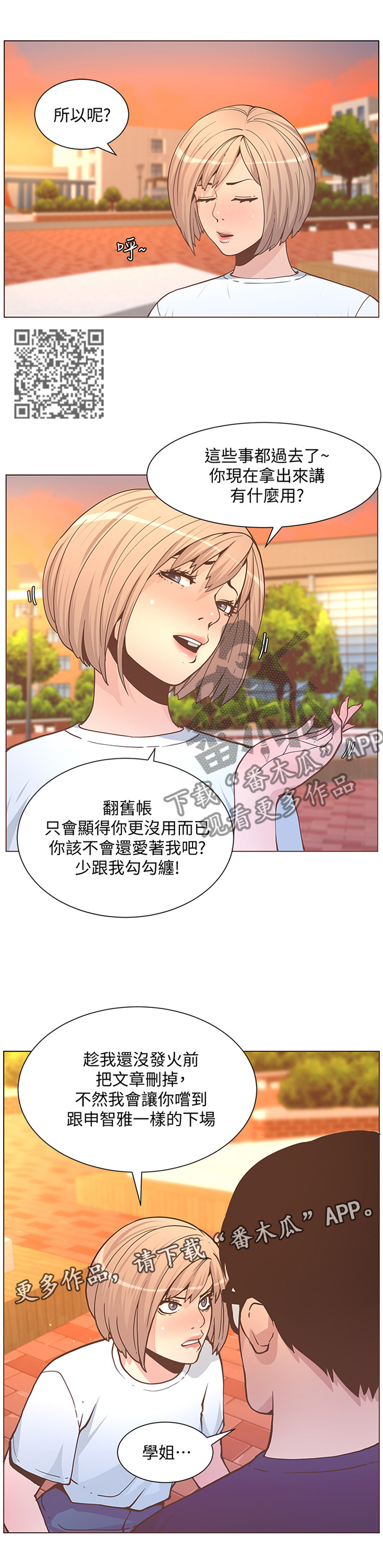 扶星漫画,第118章：摊牌5图
