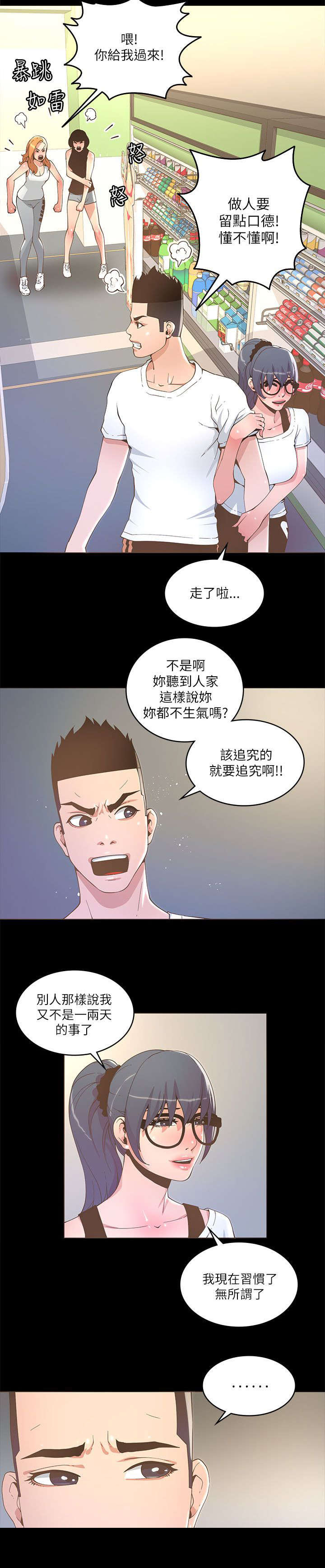 扶星漫画,第31章：不光只有华丽2图