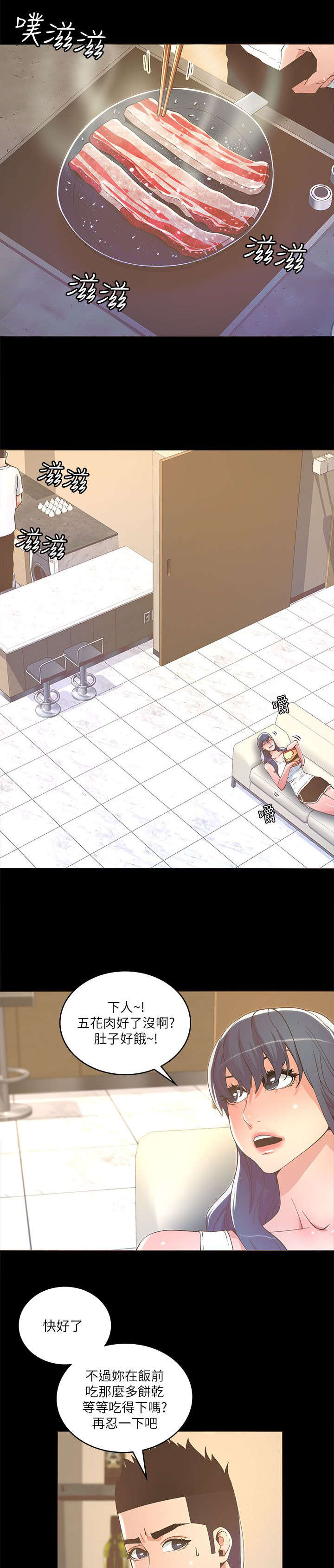 扶星漫画,第32章：共进晚餐2图