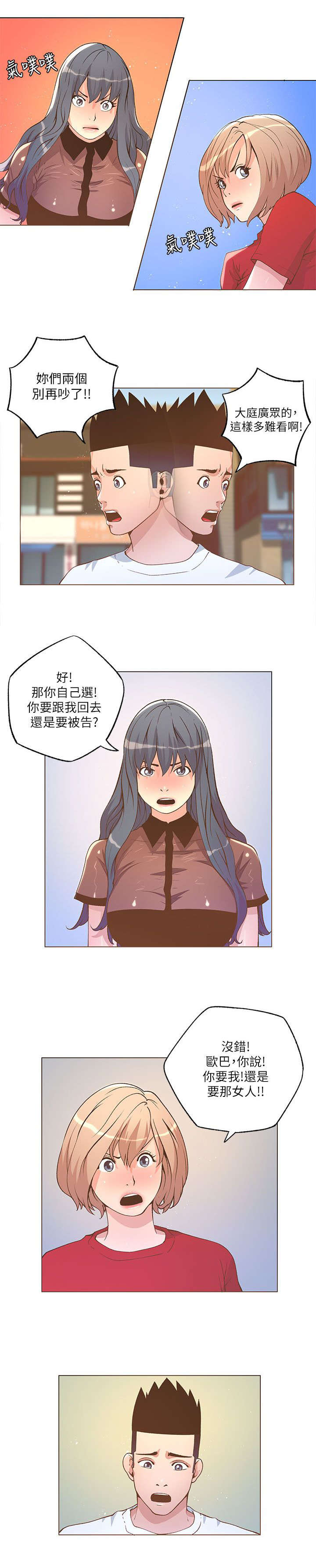 扶星漫画,第44章：我要定了5图