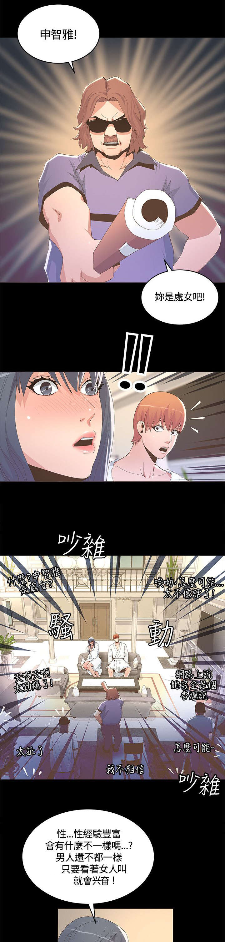 扶星漫画,第19章：没有恋爱经验5图