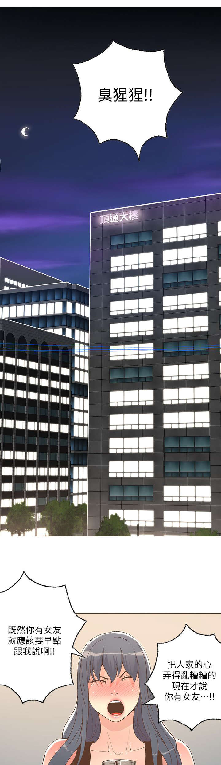 扶星漫画,第45章：胡思乱想1图