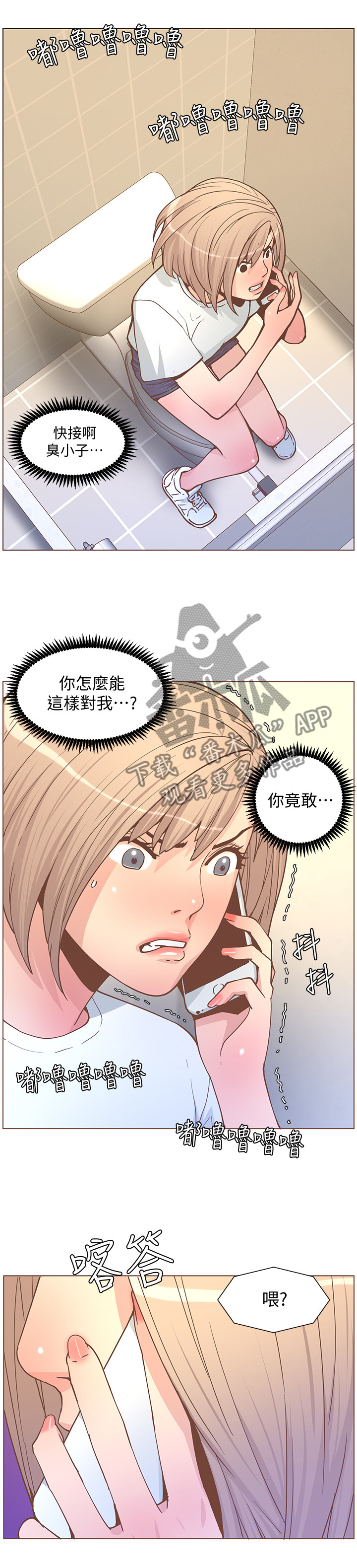 扶星漫画,第117章：其人之道还治其人之身2图