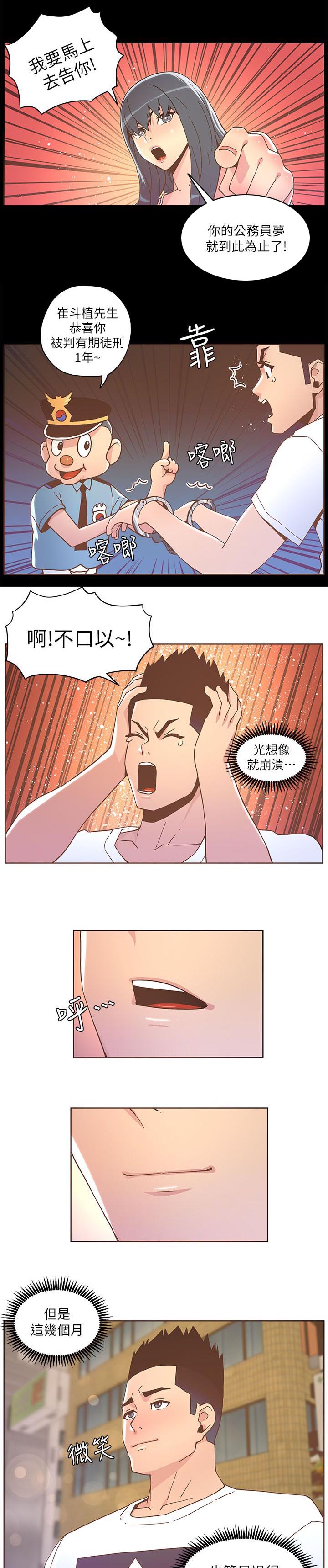 扶星漫画,第66章：我也喜欢她4图