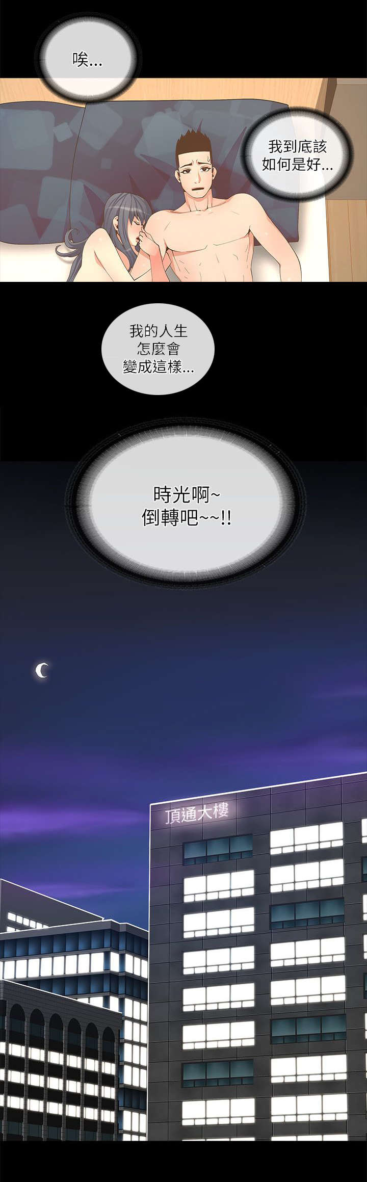 扶星漫画,第37章：同床共枕2图