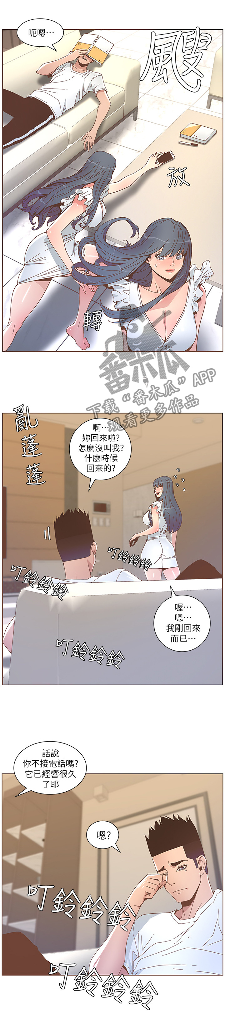 扶星漫画,第83章：前女友的电话4图