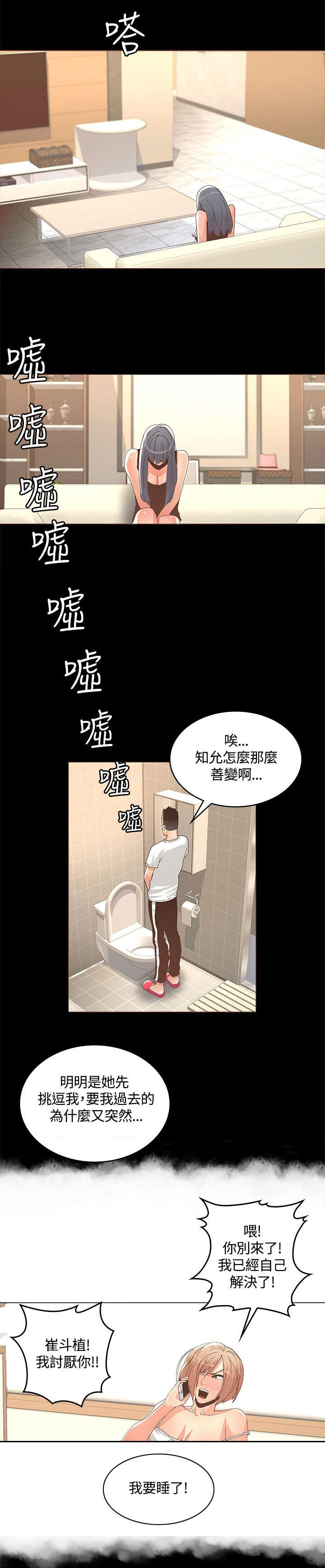 扶星漫画,第22章：来不及的时间1图