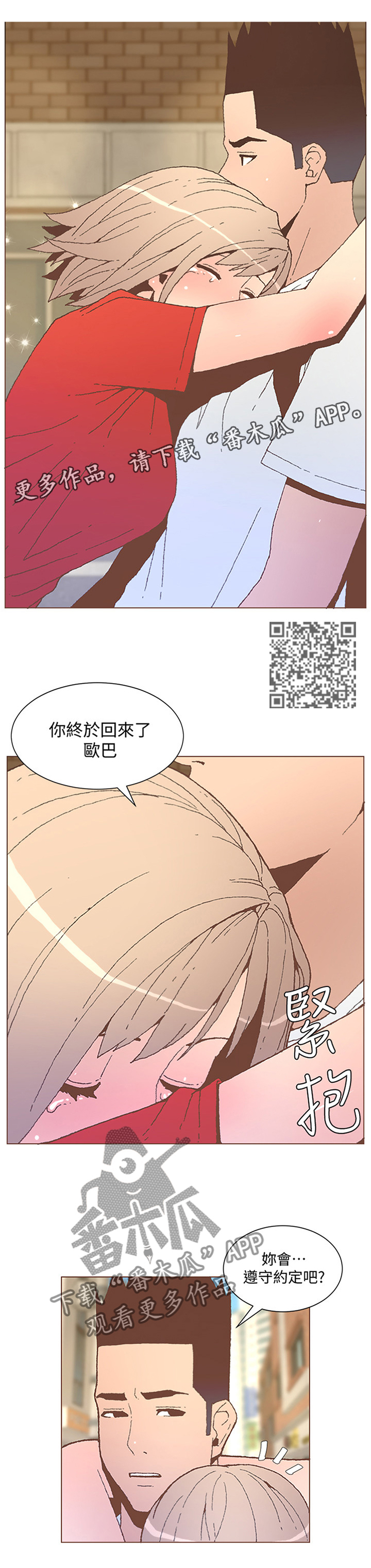 扶星漫画,第105章：原位4图