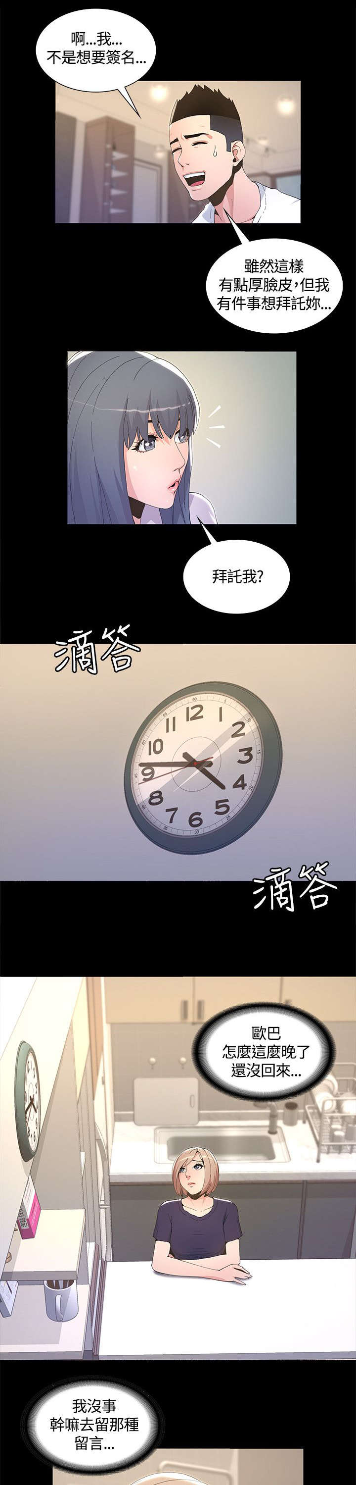 扶星漫画,第10章：有事相求5图