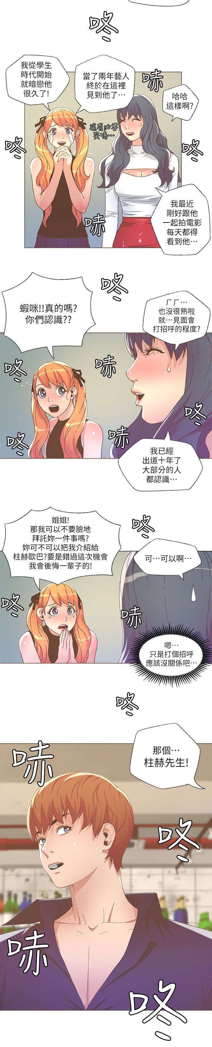 扶星漫画,第48章：夜店派对3图