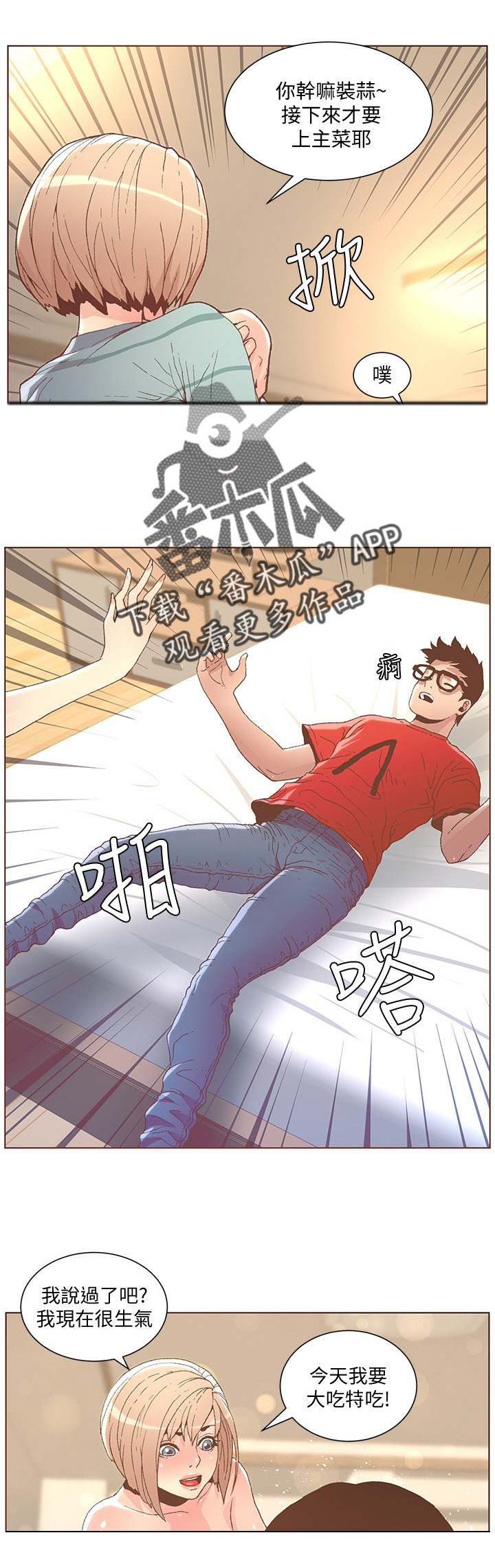 扶星漫画,第87章：快点啊!1图