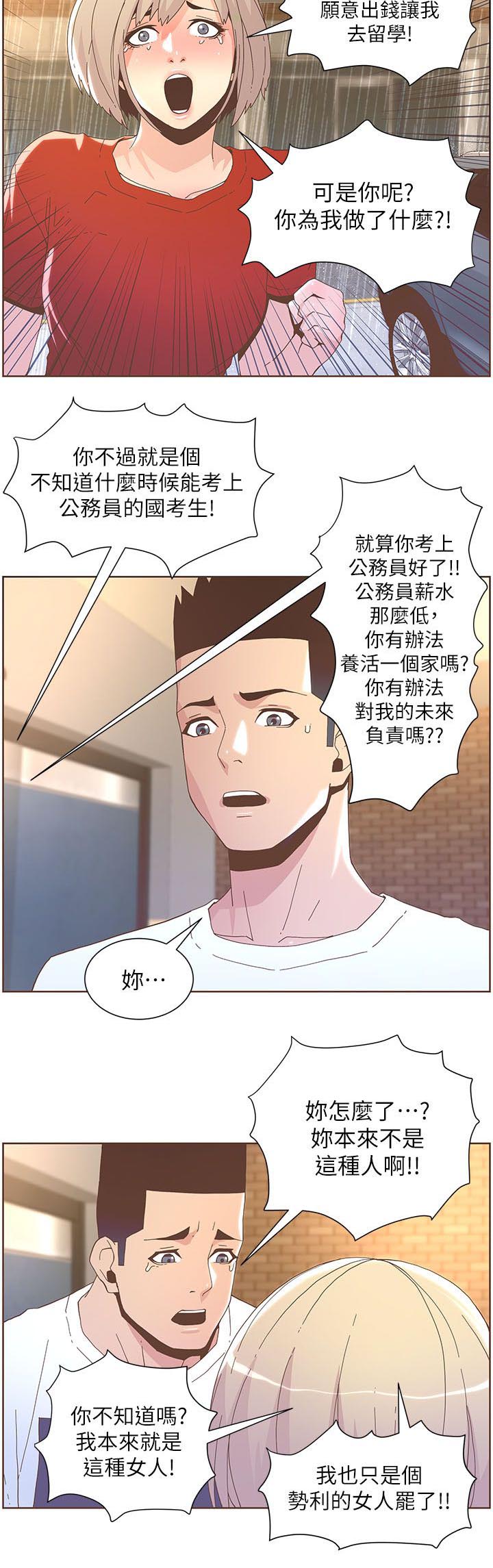 扶星漫画,第69章：争吵2图