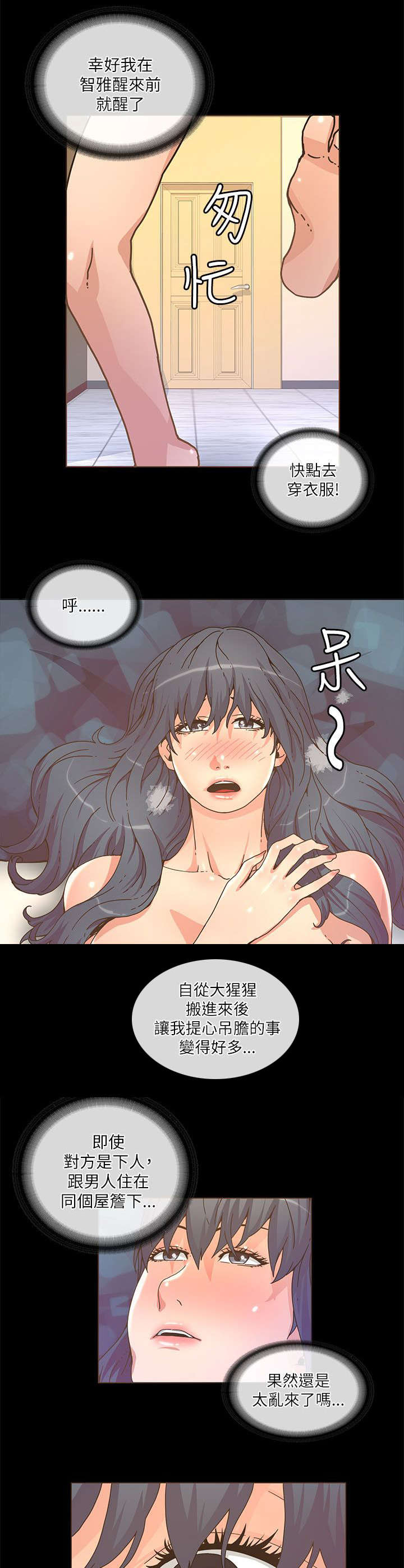 扶星漫画,第39章：知允来电3图