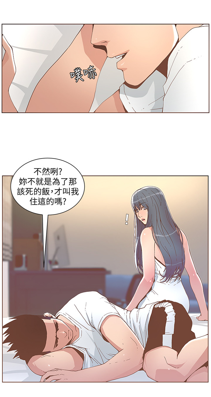 扶星漫画,第76章：我们不能这样2图