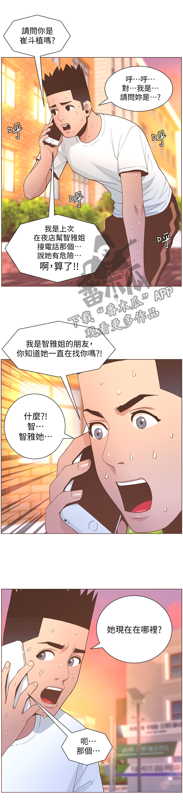扶星漫画,第120章：回归3图