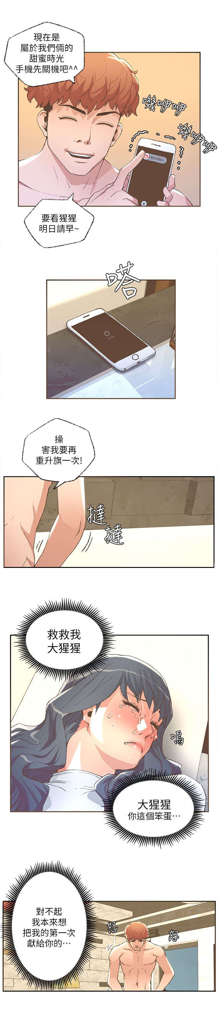 扶星漫画,第54章：大猩猩3图
