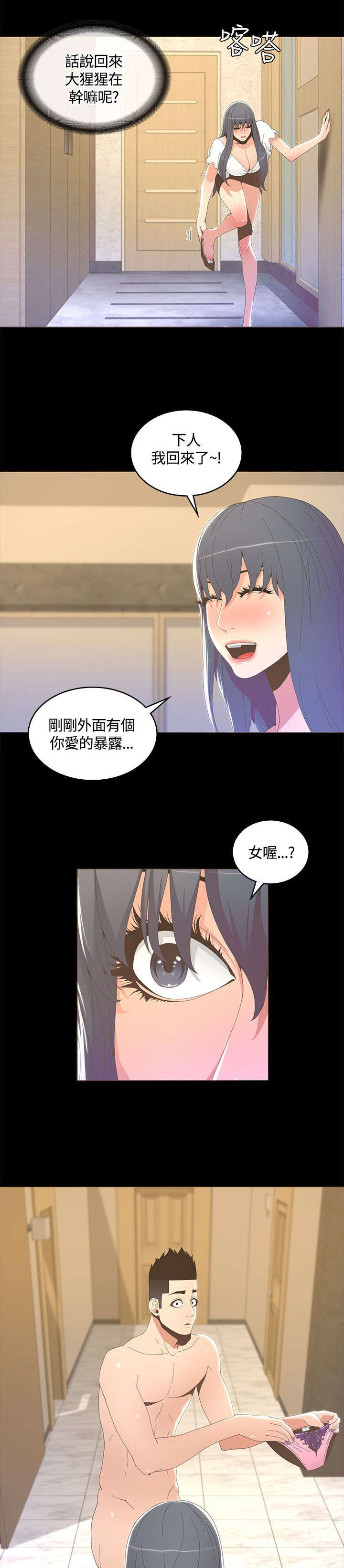 扶星漫画,第28章：暴露狂3图