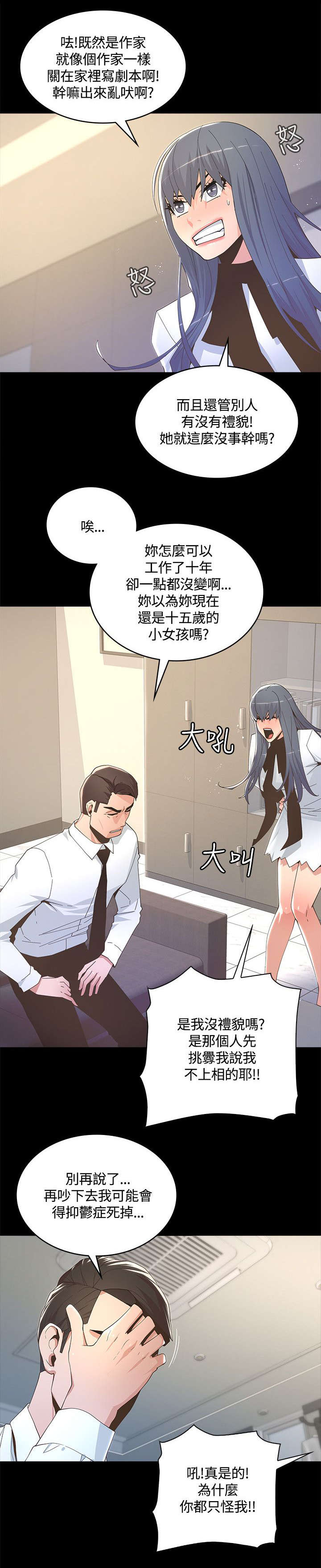 扶星漫画,第15章：十分钟后5图