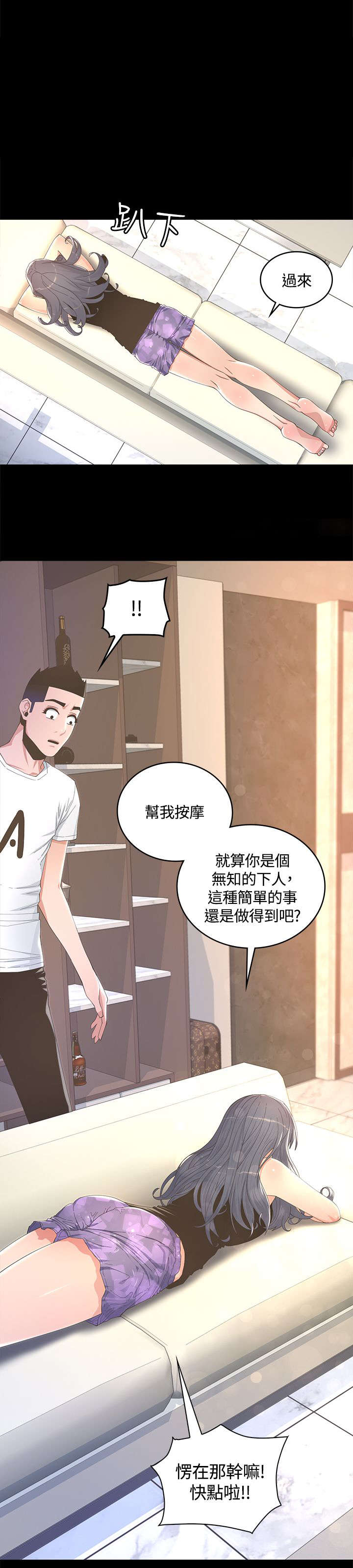 扶星漫画,第16章：下人1图