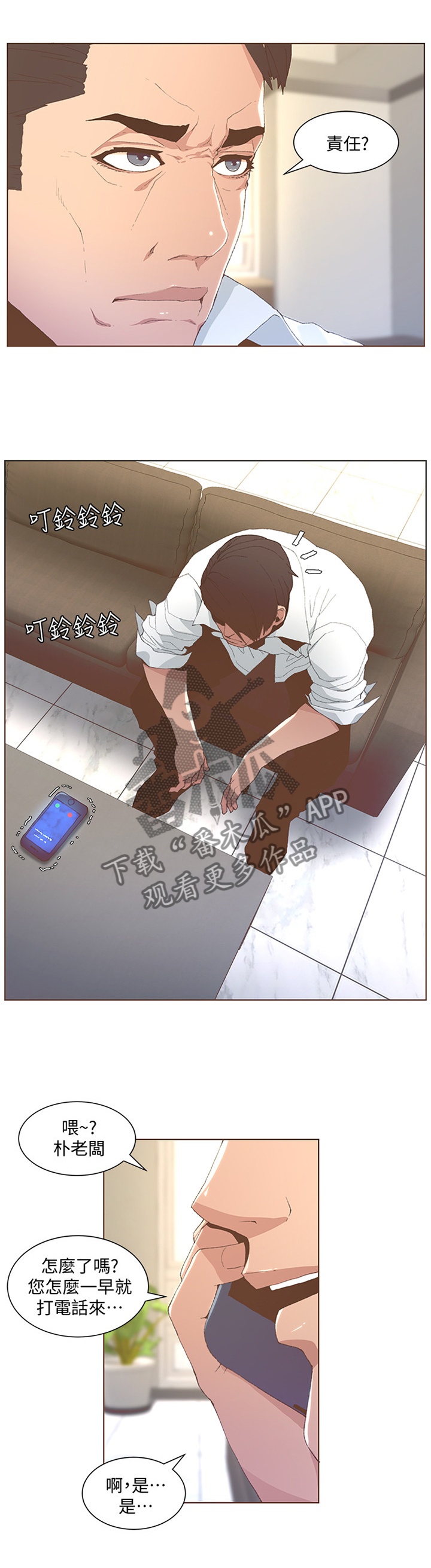 扶星漫画,第94章：负责1图