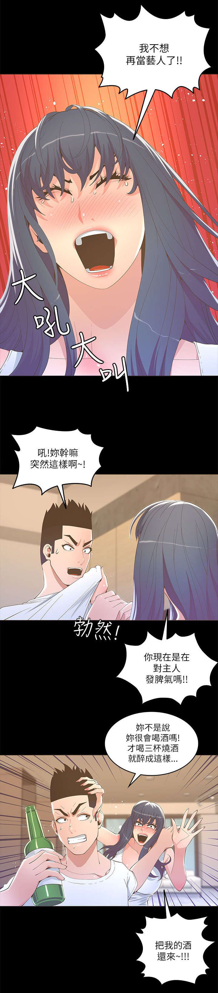 扶星漫画,第34章：照片曝光4图