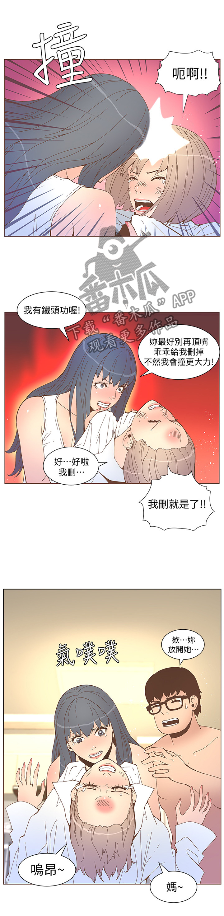扶星漫画,第97章：绝不和解2图