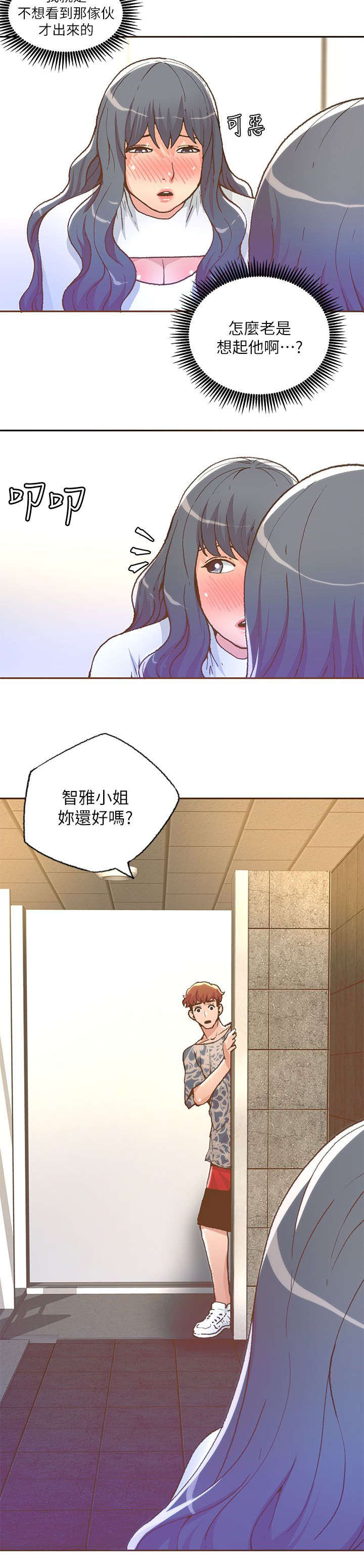扶星漫画,第50章：VIP四人包厢5图
