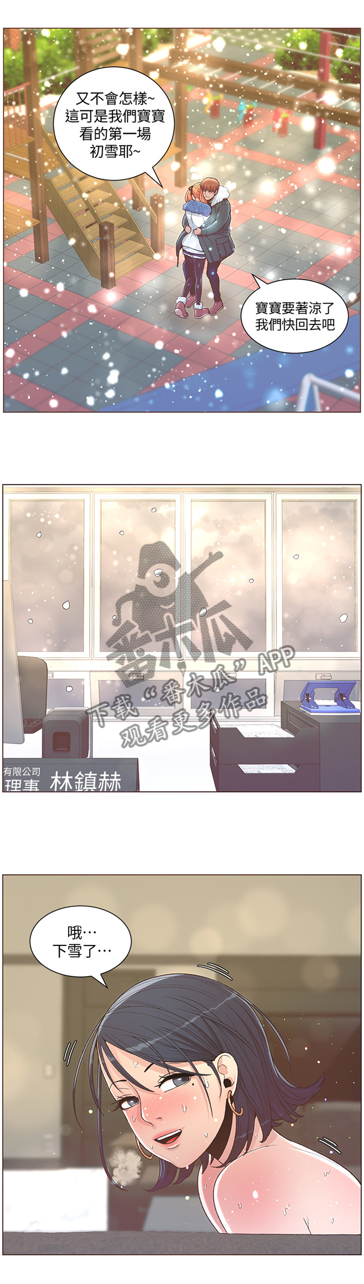 扶星漫画,第124章：各自的明天4图