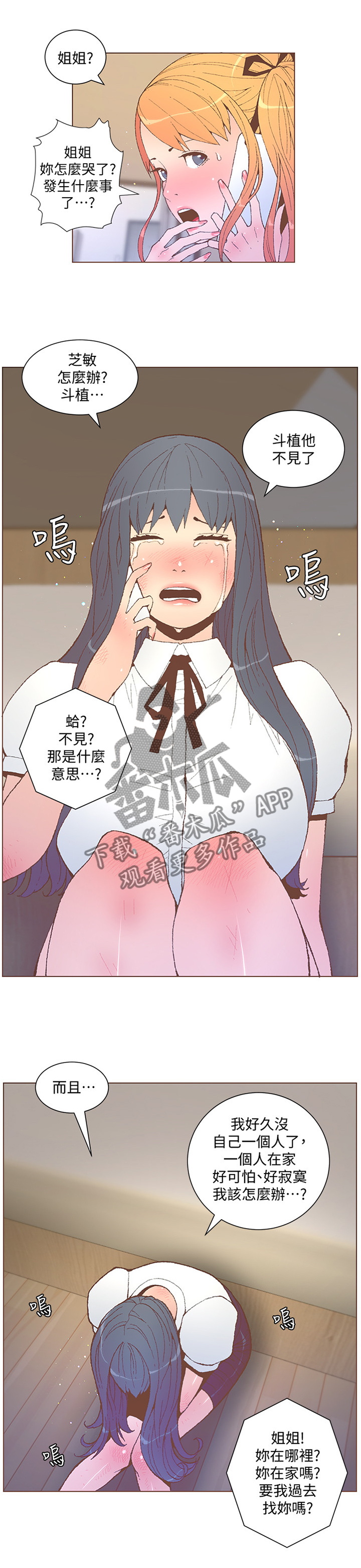 扶星漫画,第109章：酒后乱语4图