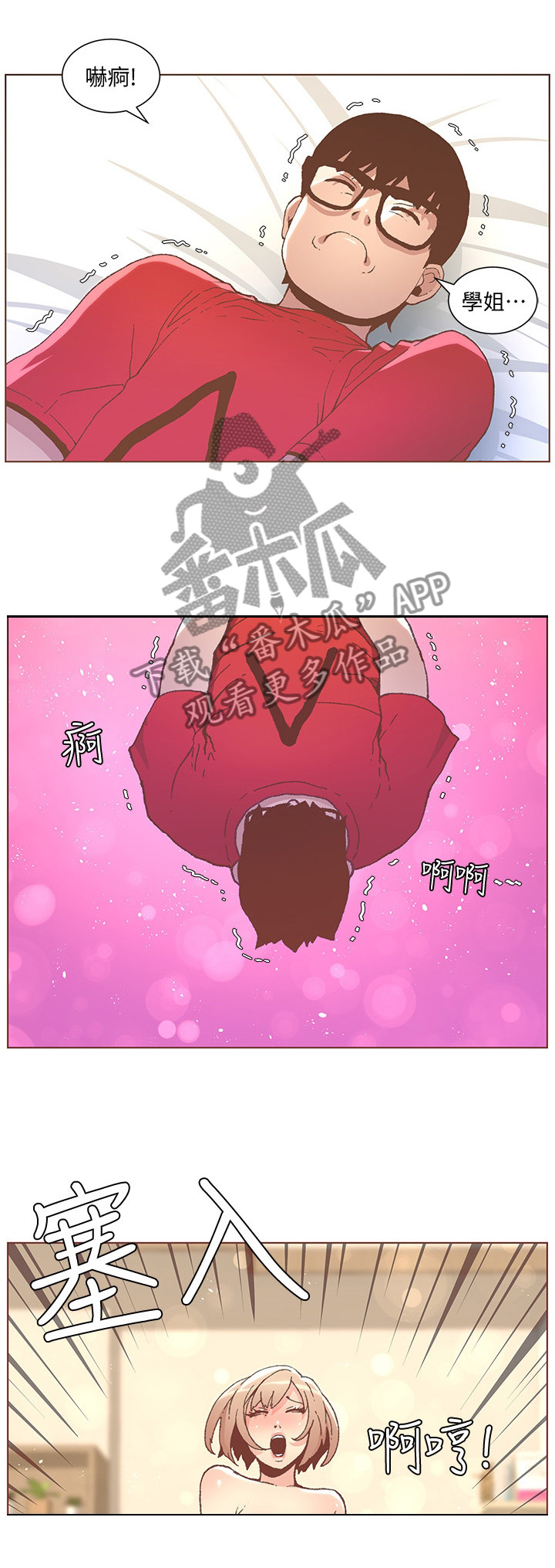 扶星漫画,第87章：快点啊!2图