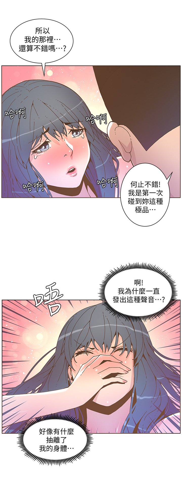 扶星漫画,第79章：感觉1图