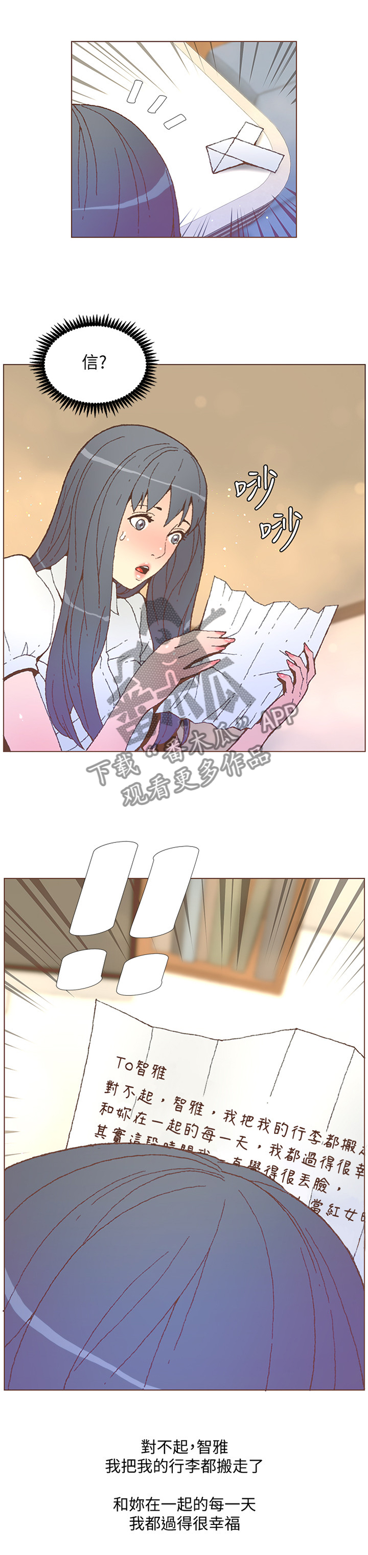 扶星漫画,第104章：我要回到我的位置1图