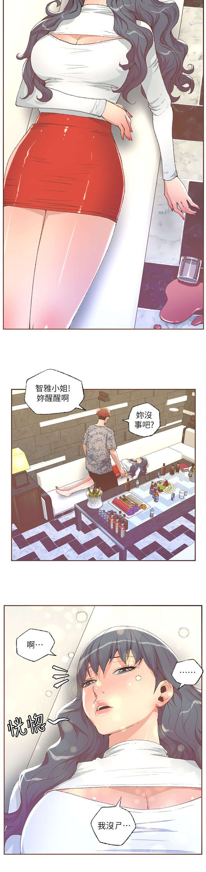 扶星漫画,第52章：下药2图