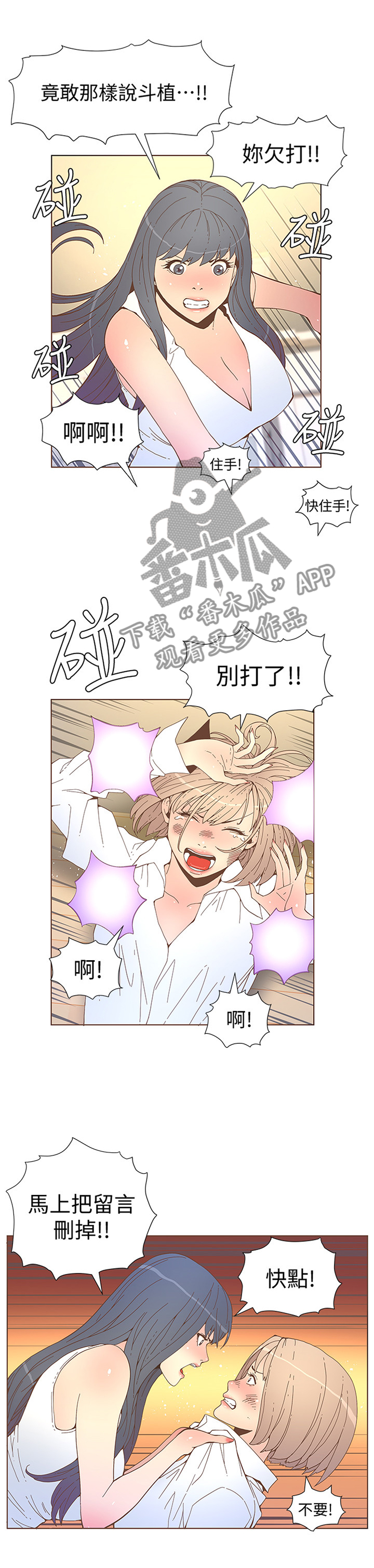 扶星漫画,第97章：绝不和解1图