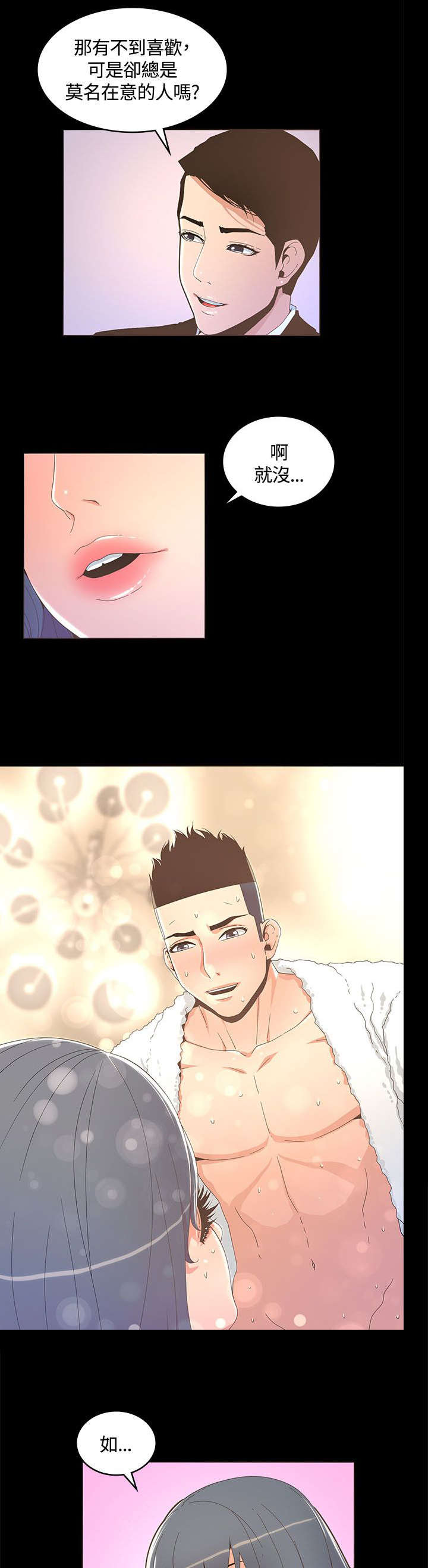 扶星漫画,第27章：喜欢的人3图