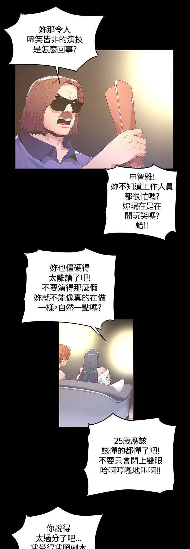 扶星漫画,第19章：没有恋爱经验1图