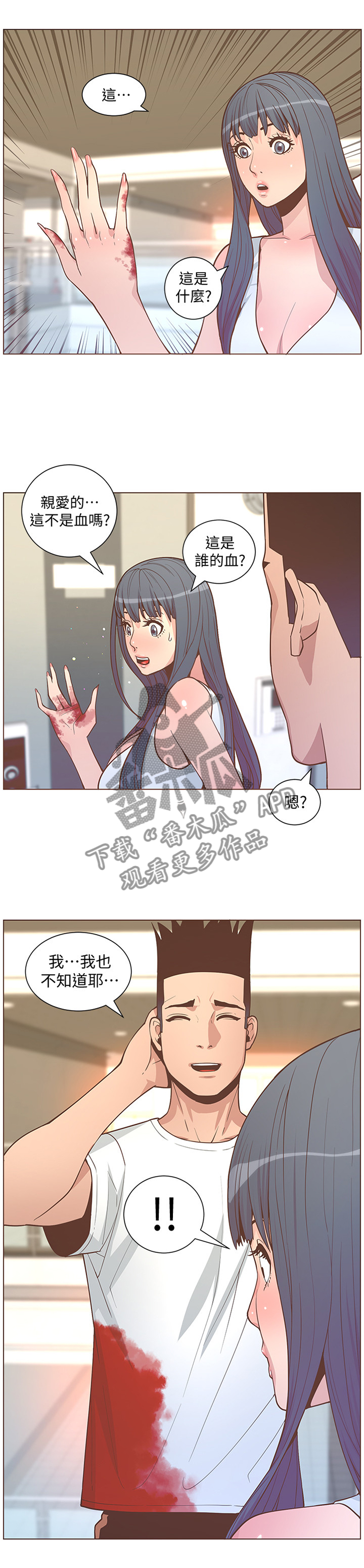 扶星漫画,第123章：对不起...3图