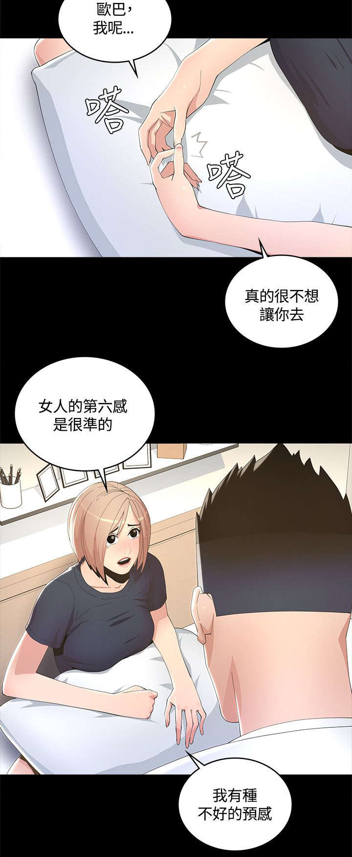 扶星漫画,第13章：不详的预感2图