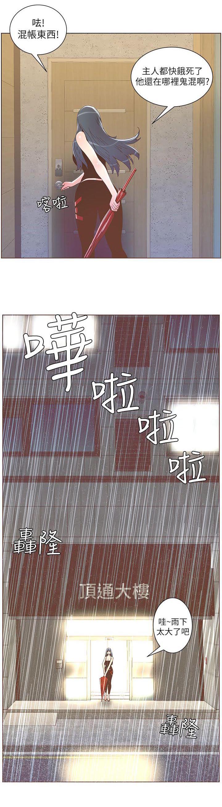 扶星漫画,第70章：难堪1图