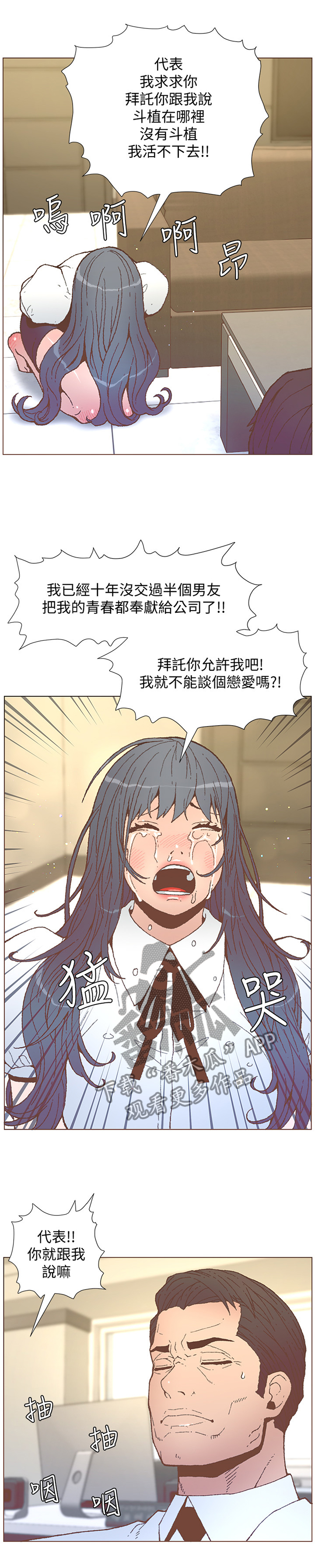 扶星漫画,第108章：拨号1图