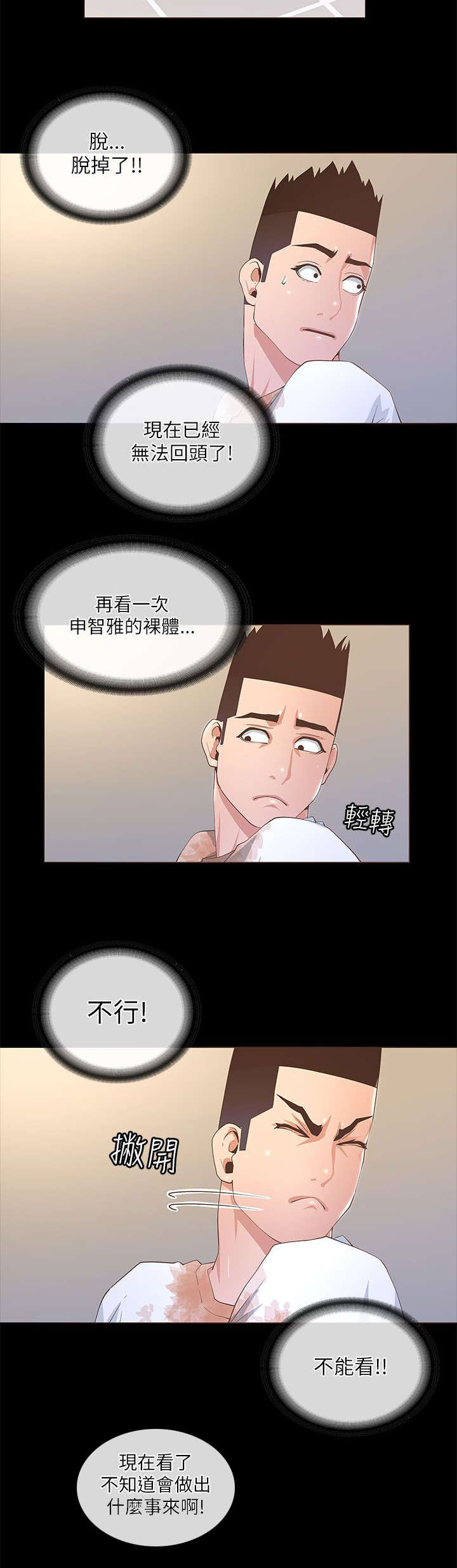 扶星漫画,第36章：不要走2图