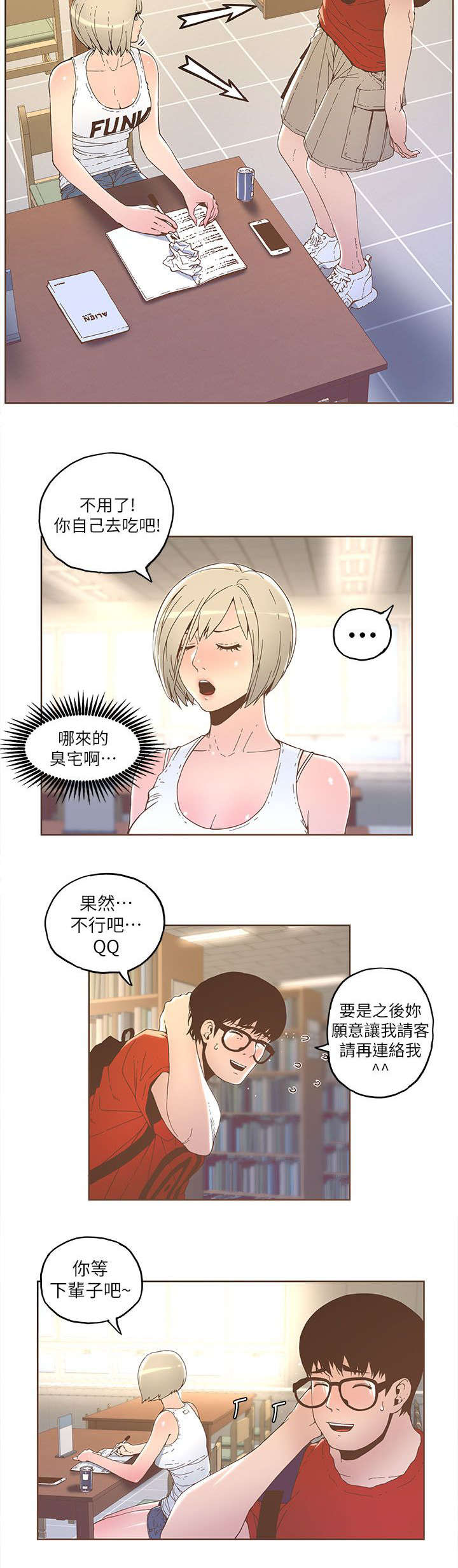 扶星漫画,第57章：邀请4图