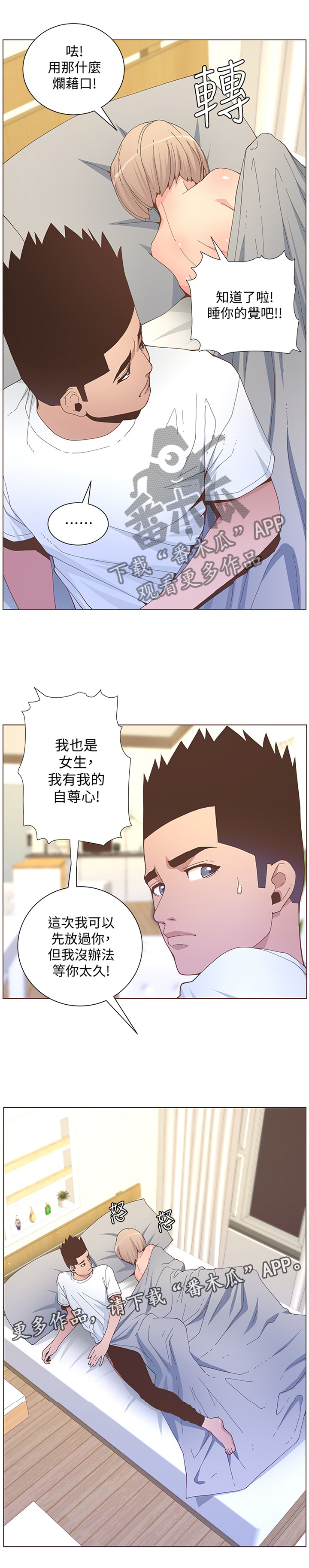 扶星漫画,第113章：忍耐2图