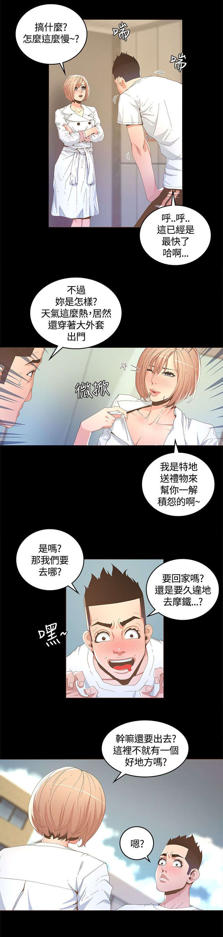 扶星漫画,第26章：无我之境3图