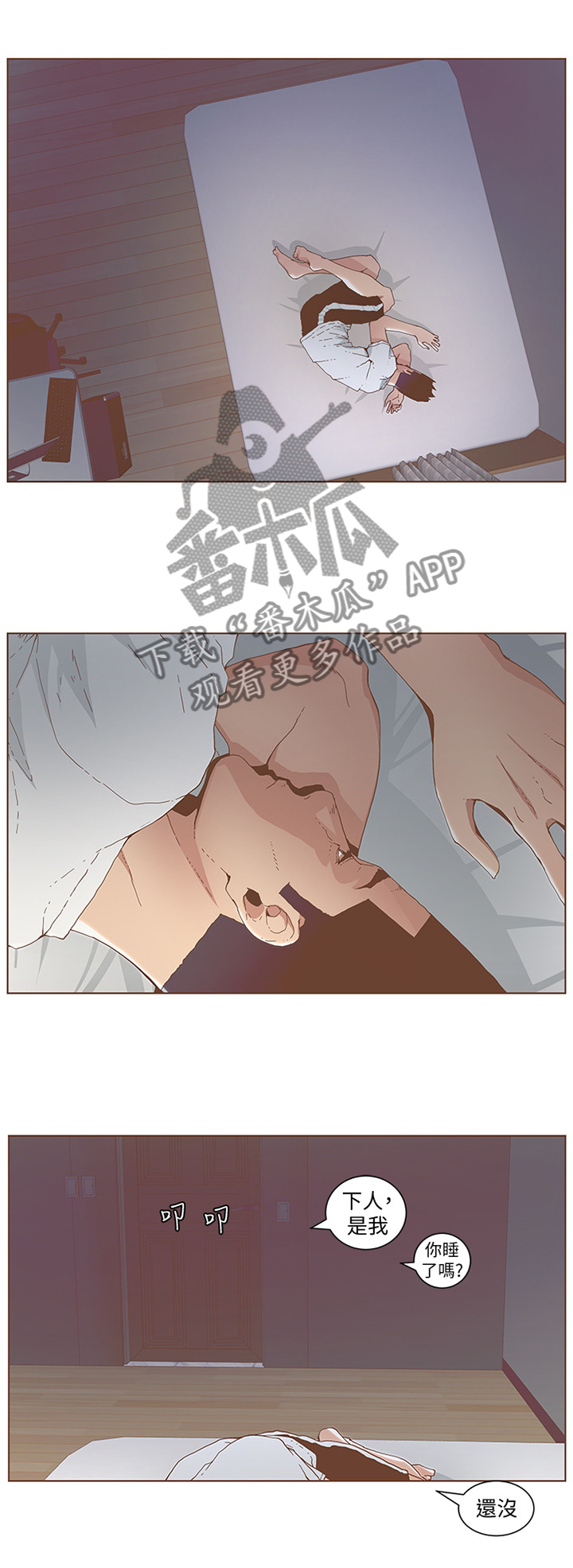 扶星漫画,第76章：我们不能这样2图